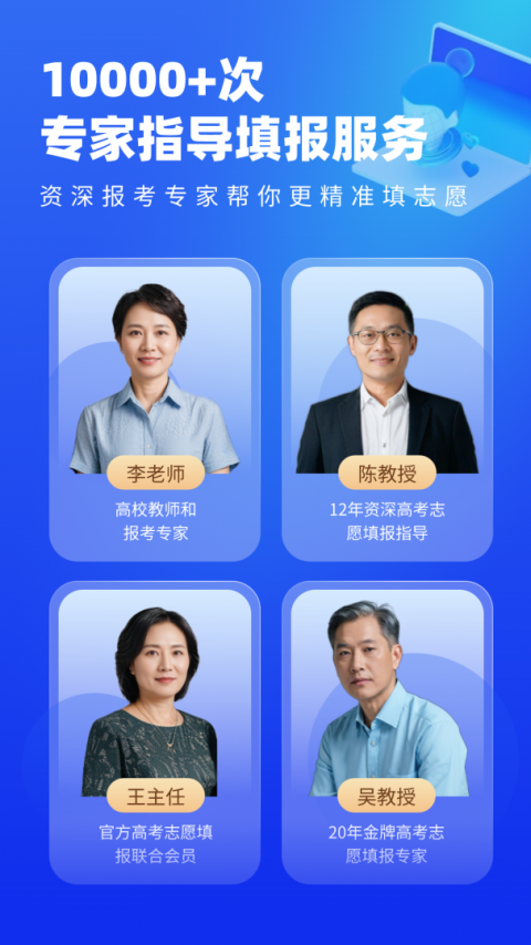 678志愿助手(高考志愿填报专家)