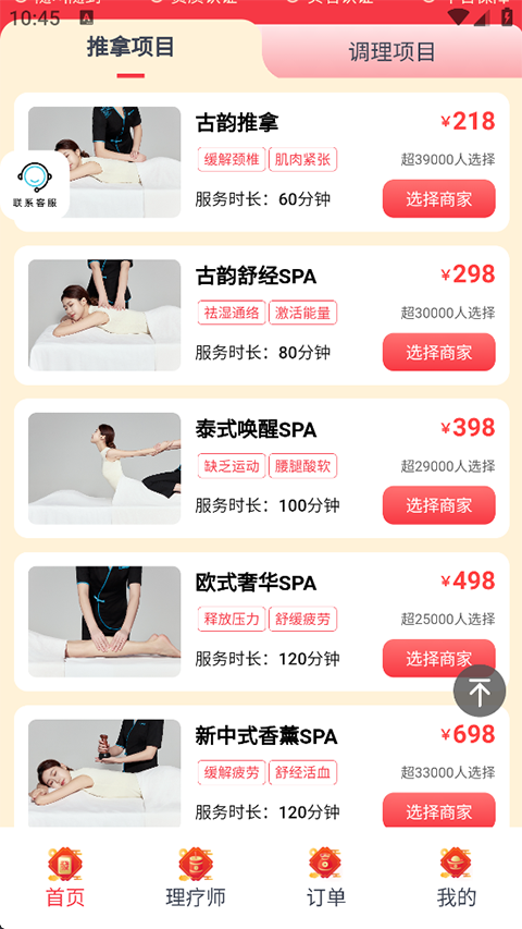 康悦到家app