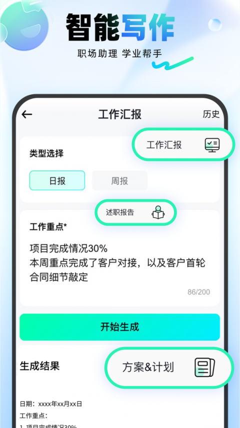 光速写作app