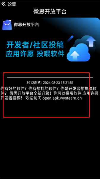 微思应用商店手表版最新版