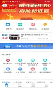 四川人社最新版