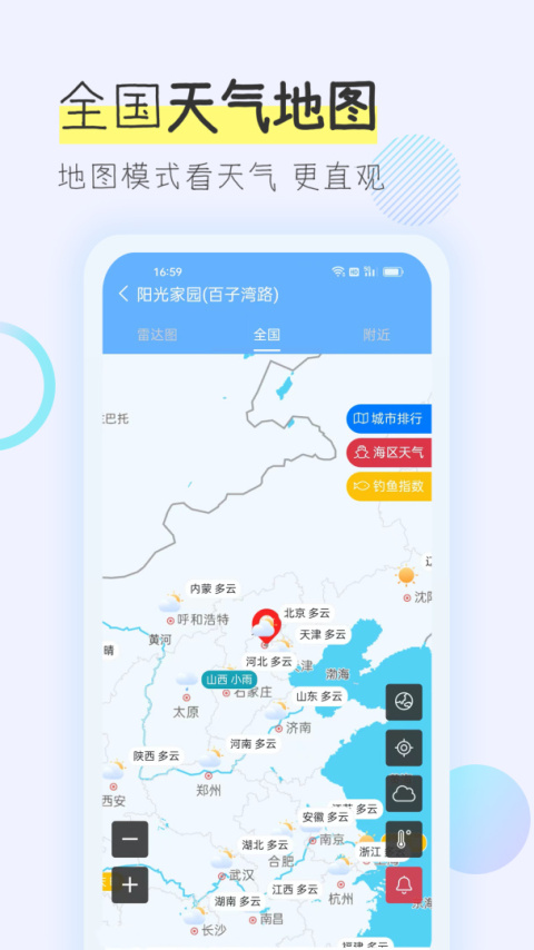 多看天气app