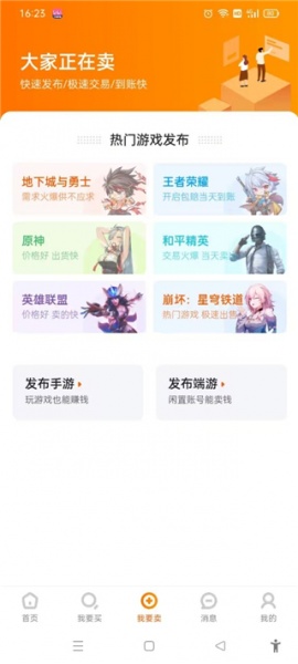 7881游戏交易平台手机版