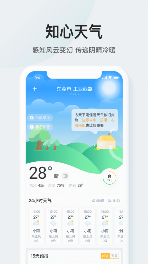 51天气app