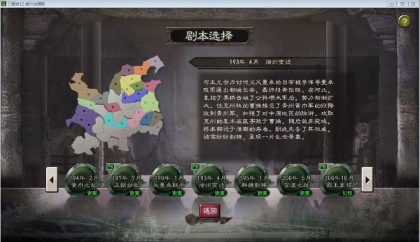 三国志12