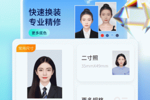 精英证件照app