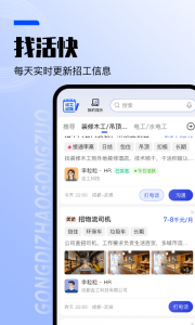 找工作app