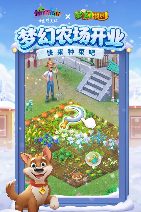 梦幻花园华为版