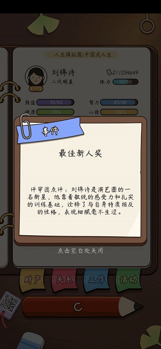 人生模拟器中文版
