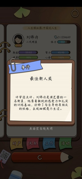 人生模拟器中文版