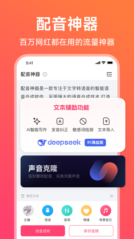 配音神器app官方正版