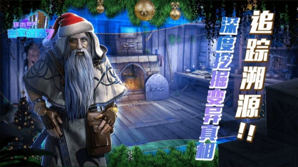 密室逃脱7环游世界1