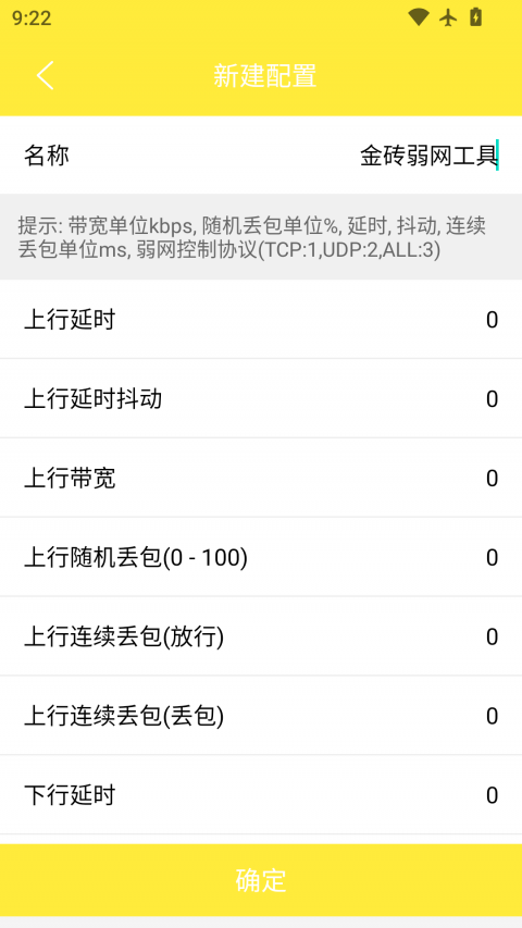 金砖弱网4.0免费版