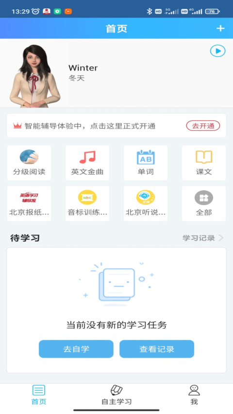 爱老师学生端手机版
