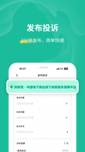 消费保app