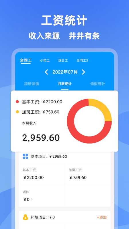 记加班软件