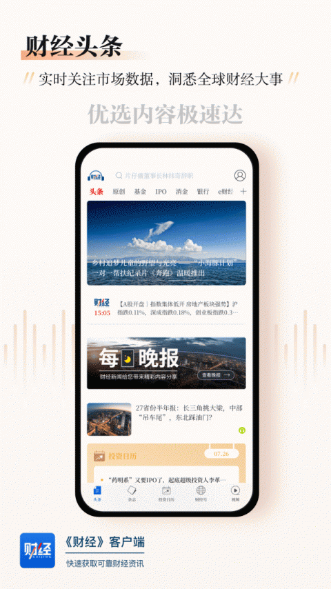 财经杂志app