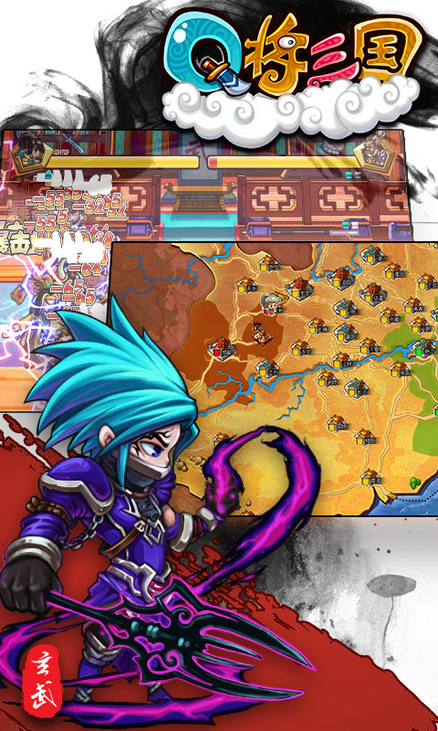 Q将三国免费版