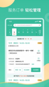 58到家工作端app