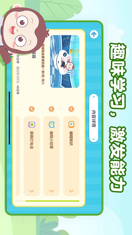 猿编程萌新app