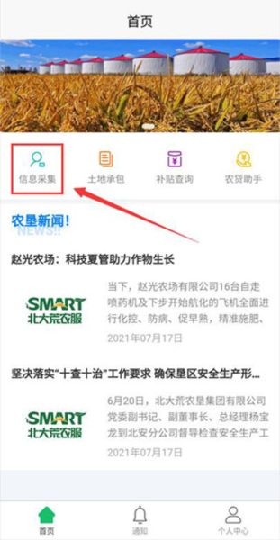 数字北大荒最新版