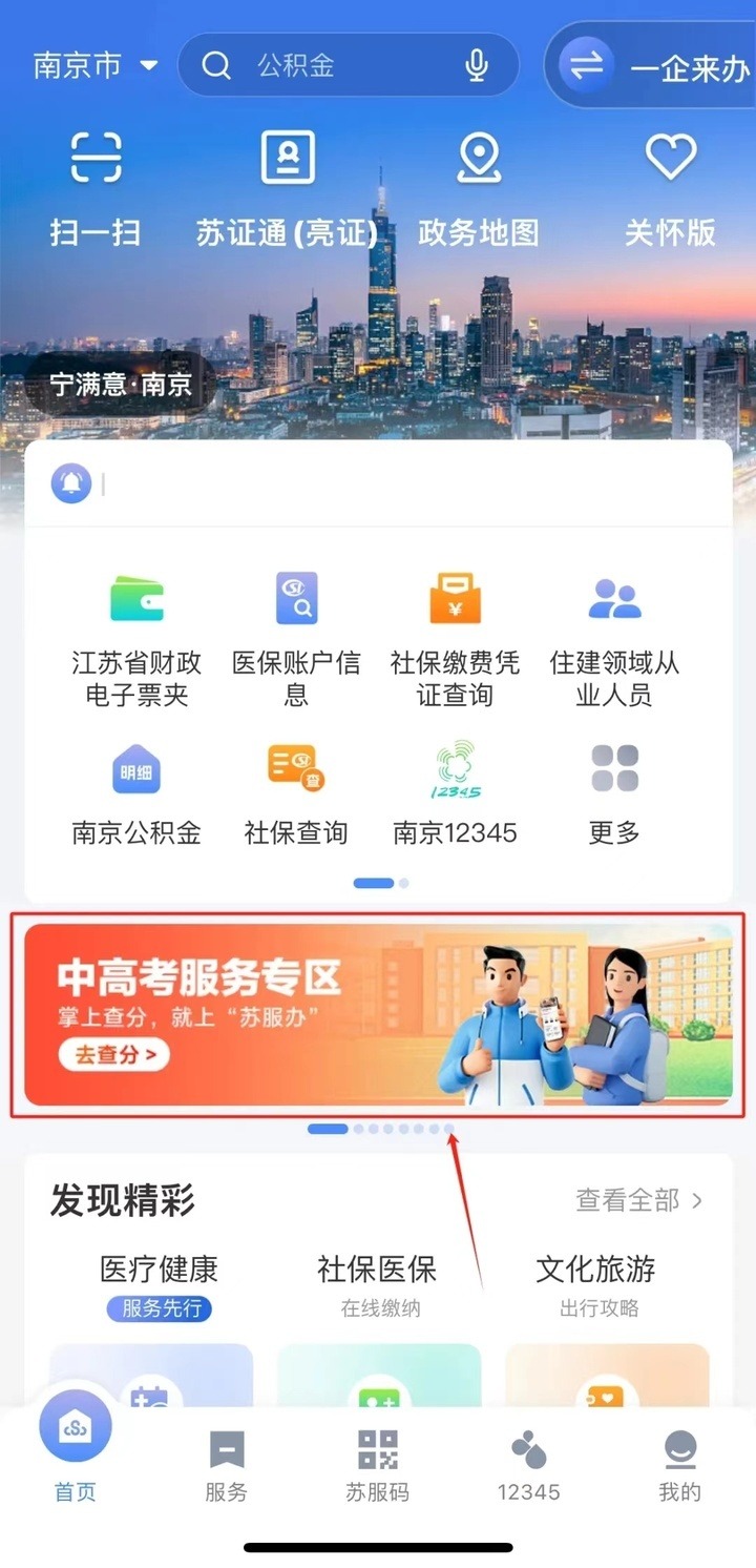 江苏政务服务苏服办