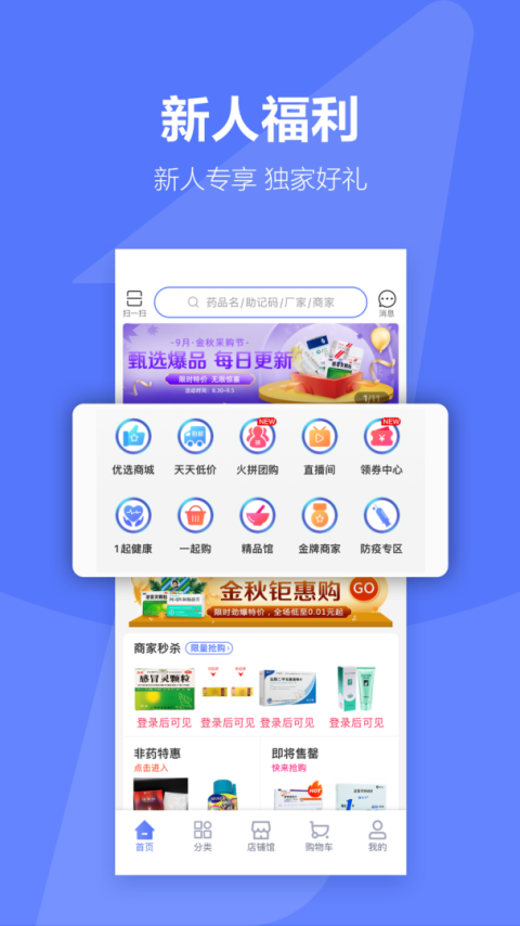 1药城最新版