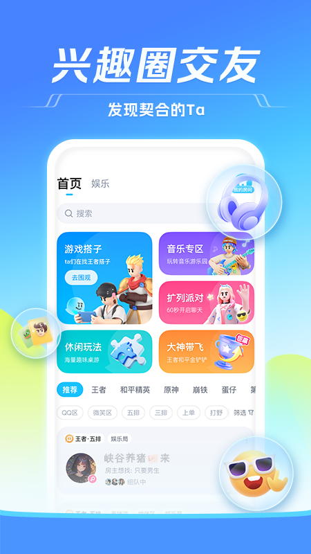 TT语音app