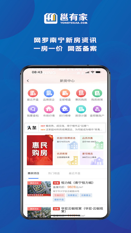 邕有家服务平台