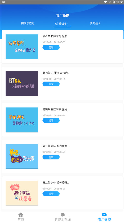 冀农云学堂app最新版