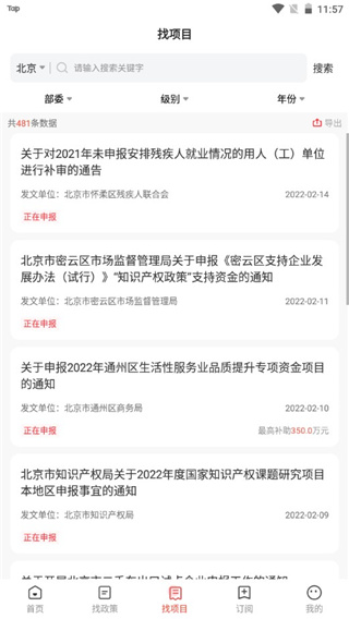 政策快报app