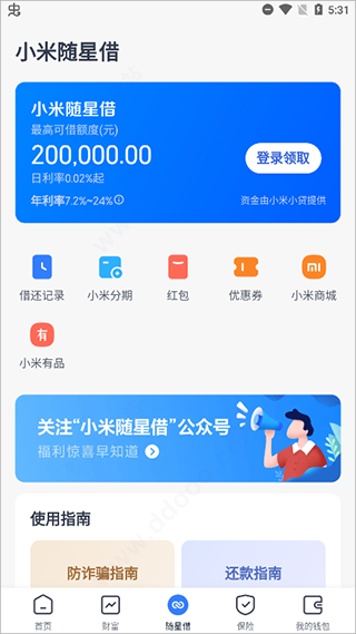 天星金融手机版