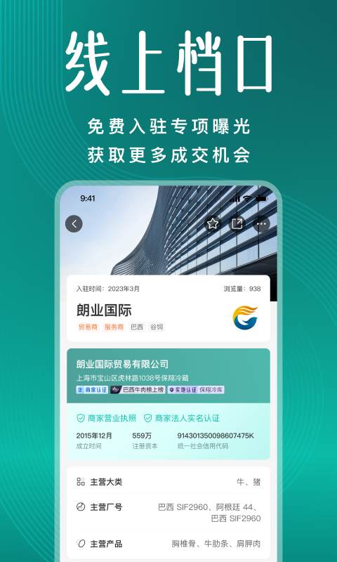 牧集终端网手机版