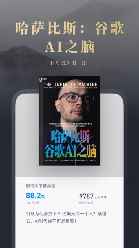 微信读书app