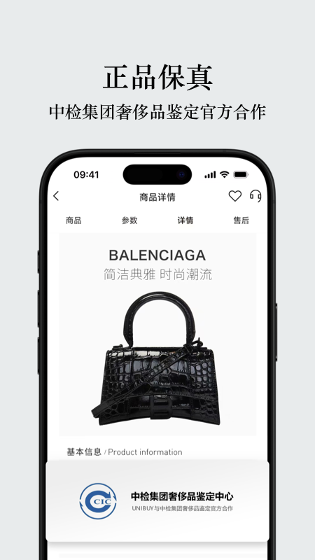 unibuy奢批app