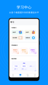 普通话考试通app