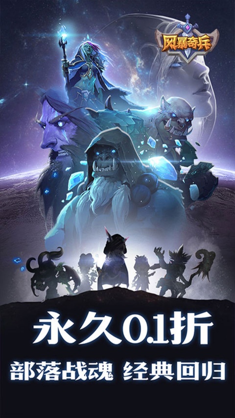 风暴奇兵折扣版