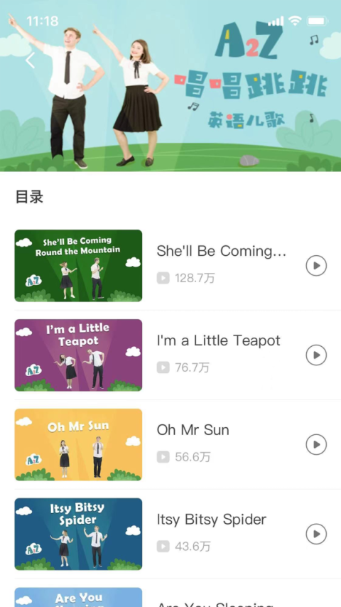 爱乐奇少儿英语app