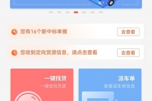 168运友物流app