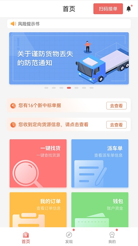 168运友物流app