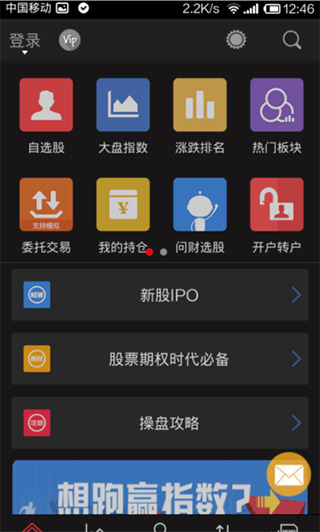 同花顺炒股票app