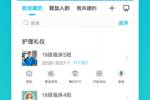 云班课app