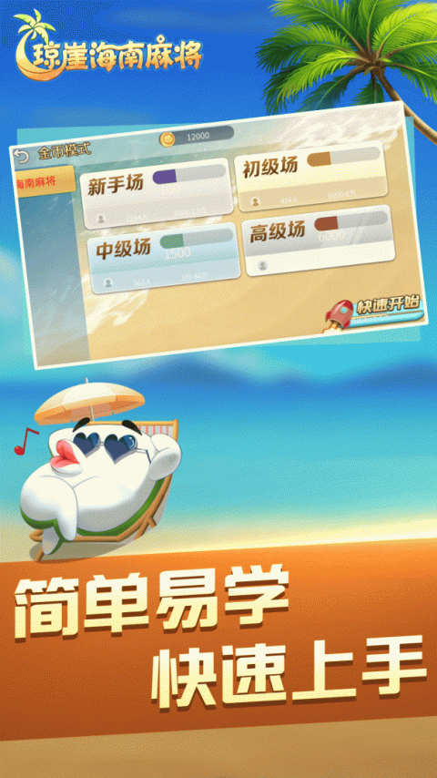 琼崖海南麻将官方版