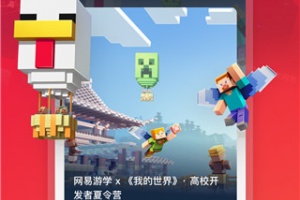 网易游戏学院app