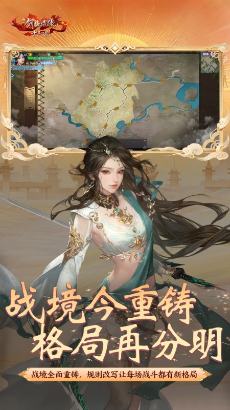 新剑侠情缘手游