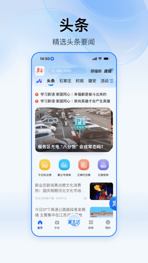 冀云手机客户端