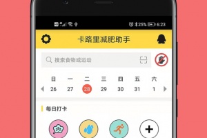 卡路里减肥助手app