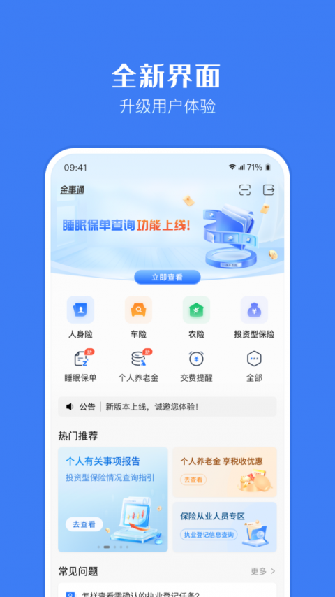 金事通app