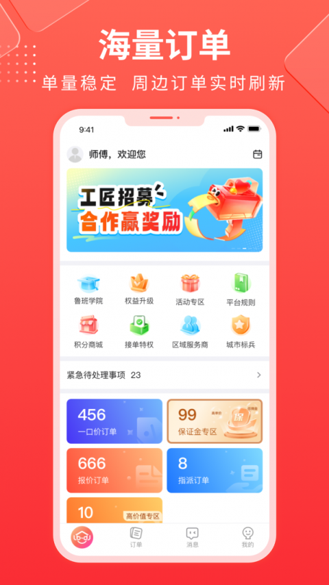 鲁班到家师傅版app
