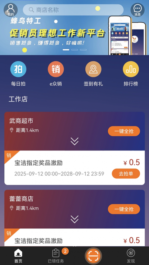 蜂鸟特工客户端
